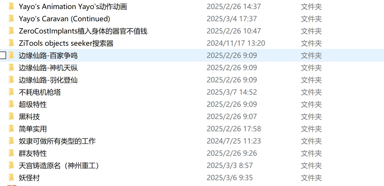 边缘世界:Mod整合版/环世界:Mod整合版/RimWorld(V1.5.4409+集成300+Mod+修仙模组)第1张-皮玩部落 边缘世界:Mod整合版/环世界:Mod整合版/RimWorld(V1.5.4409+集成300+Mod+修仙模组)