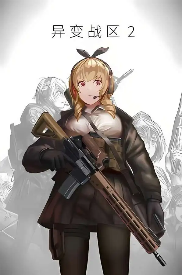 异变战区2/E.E.R.I.E 2（已更新至V1.9.1+集成魅惑狙击+穿甲爆破）