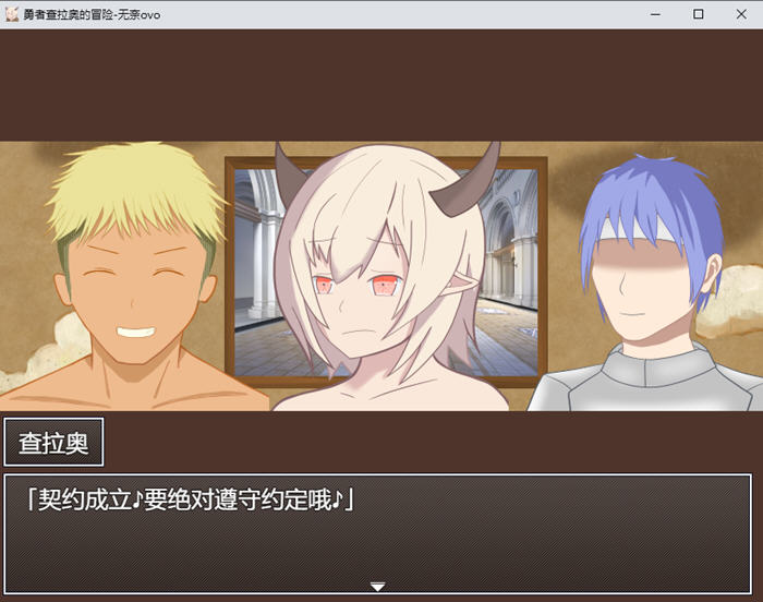 勇者查拉奥的冒险 v1.5 AI汉化版 RPG游戏+全回想存档-2 勇者查拉奥的冒险 v1.5 AI汉化版 RPG游戏+全回想存档