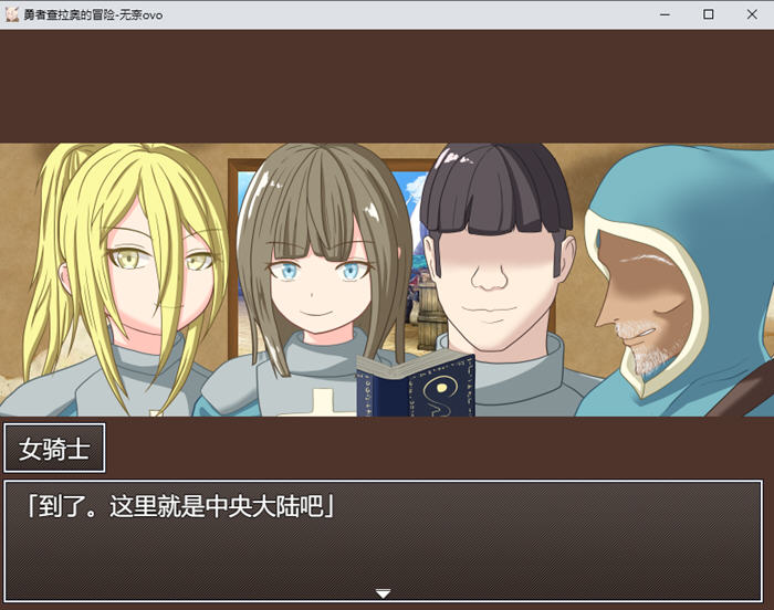 勇者查拉奥的冒险 v1.5 AI汉化版 RPG游戏+全回想存档-4 勇者查拉奥的冒险 v1.5 AI汉化版 RPG游戏+全回想存档