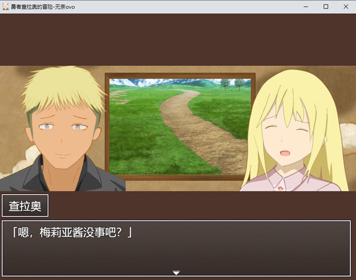 勇者查拉奥的冒险 v1.5 AI汉化版 RPG游戏+全回想存档-5 勇者查拉奥的冒险 v1.5 AI汉化版 RPG游戏+全回想存档