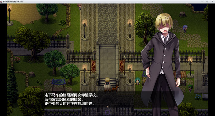 魔术学院吊车尾炼金术师 汉化版 PRG游戏-2 魔术学院吊车尾炼金术师 汉化版 PRG游戏