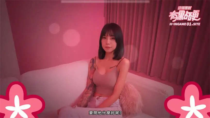这个面试有点硬 v1.05 官方中文完整修复版 真人互动游戏第3张