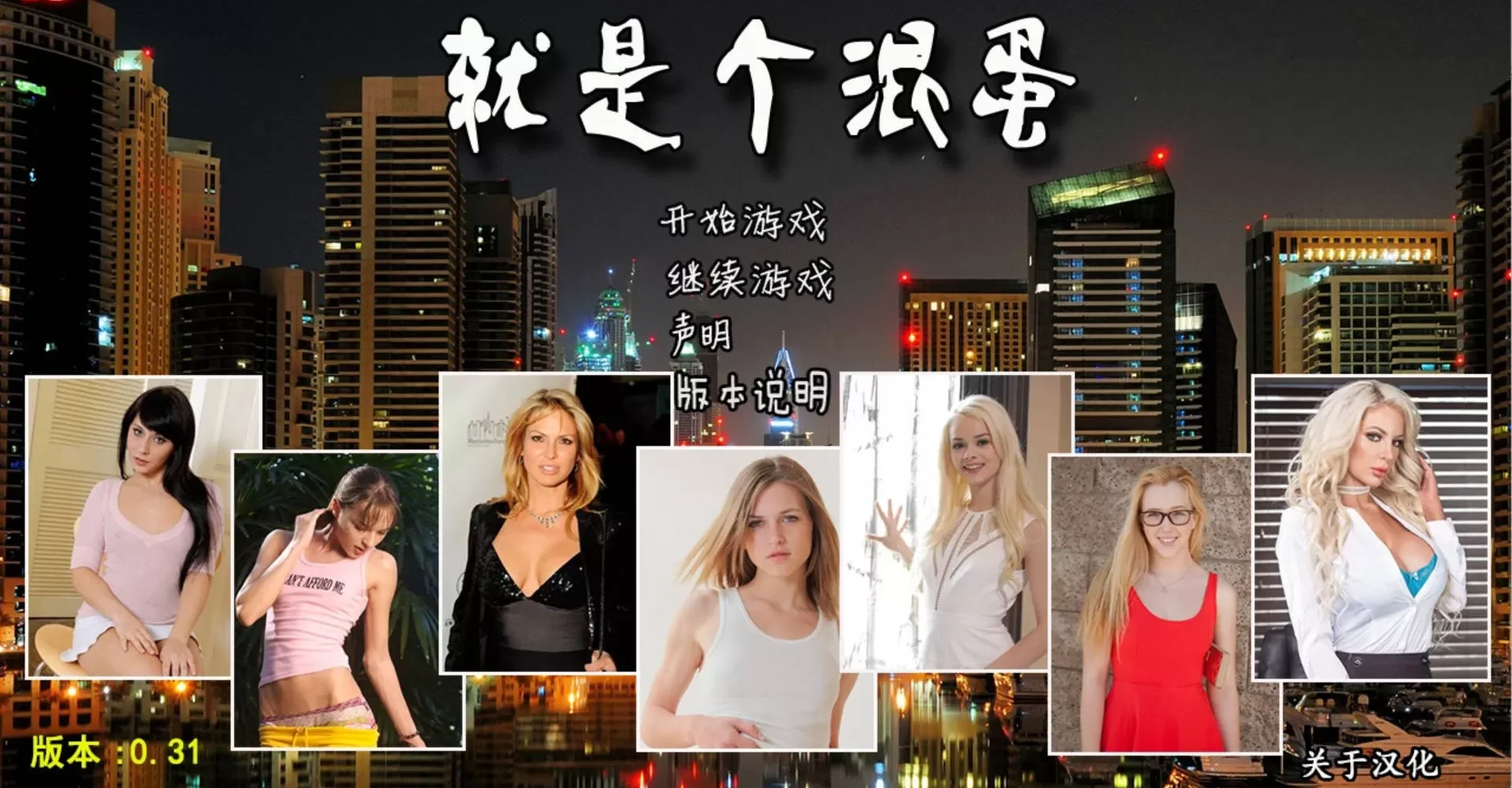 SOB 就是个混蛋 Ver0.33 完整汉化版 欧美版第1张