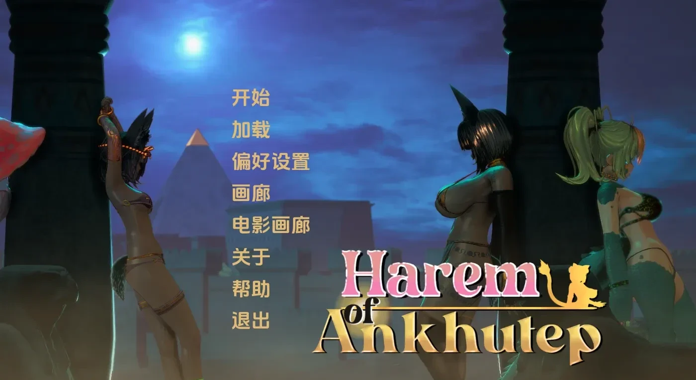 安库特普Demo1 AI汉化版