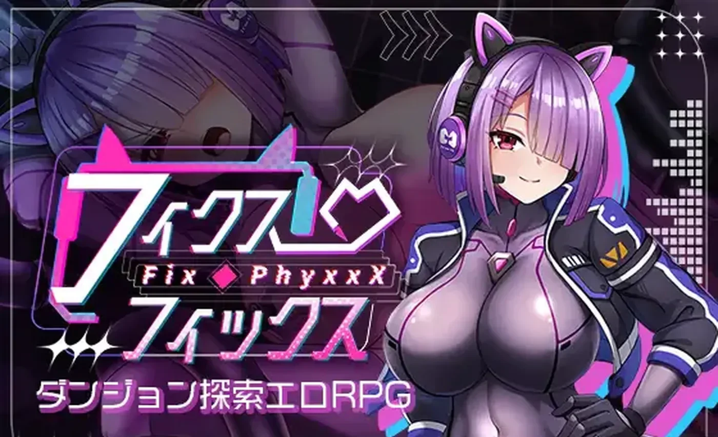 固定・修理 フィクス・フィックス AI汉化版+全回想存档