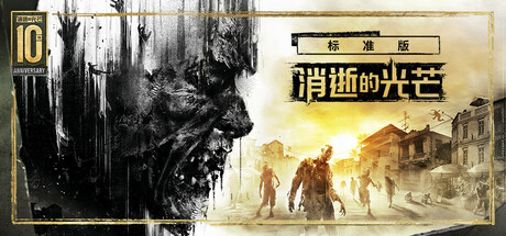 消逝的光芒/Dying Light 动作‎游戏