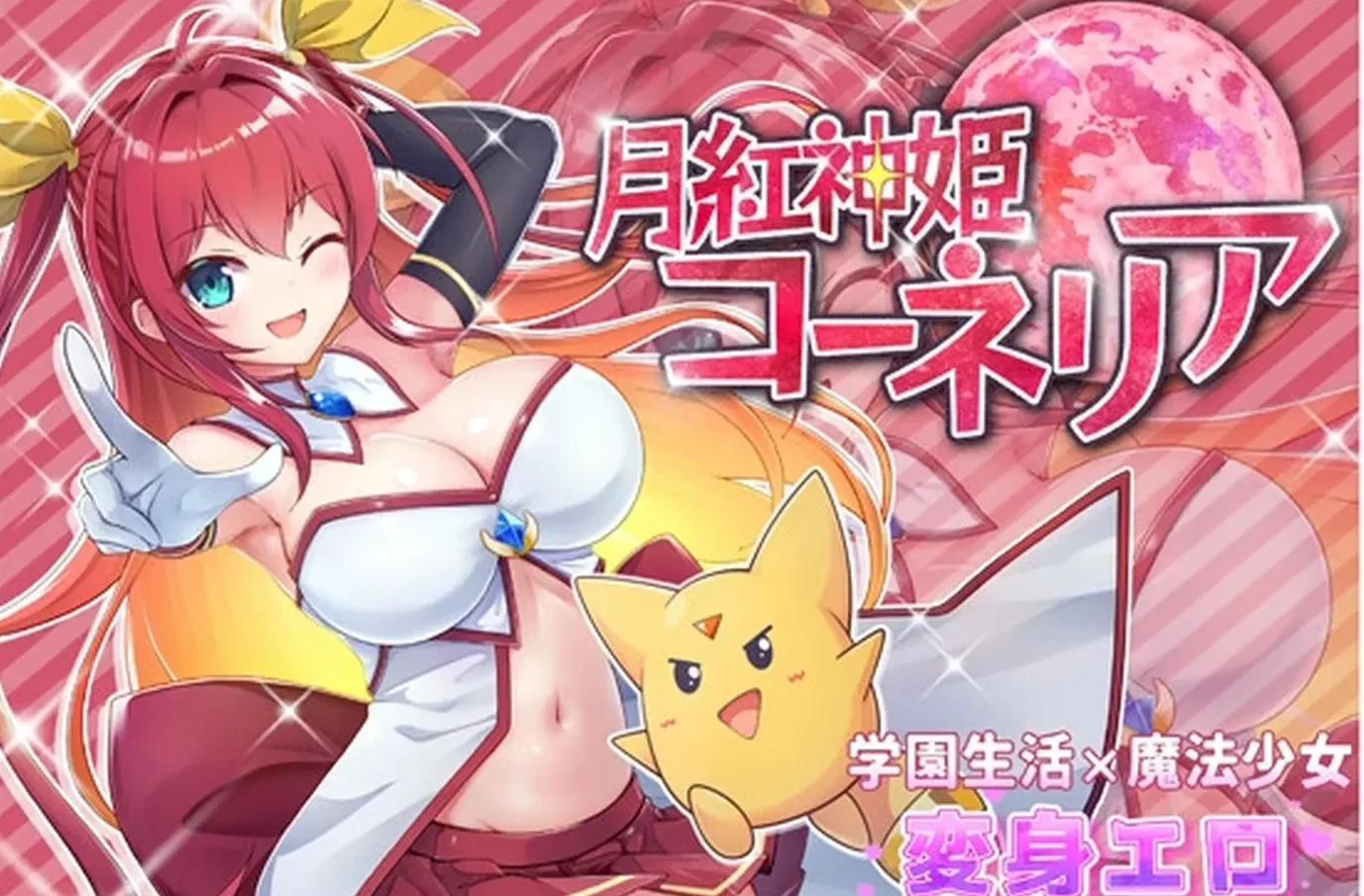 月红神姬科内莉亚 Ver1.10 内嵌AI汉化版+作弊码