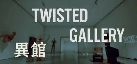 异馆/Twisted Gallery 恐怖游戏