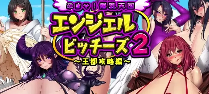 天国天使宝贝2~王都攻略篇~v1.1 AI汉化版+全回想存档