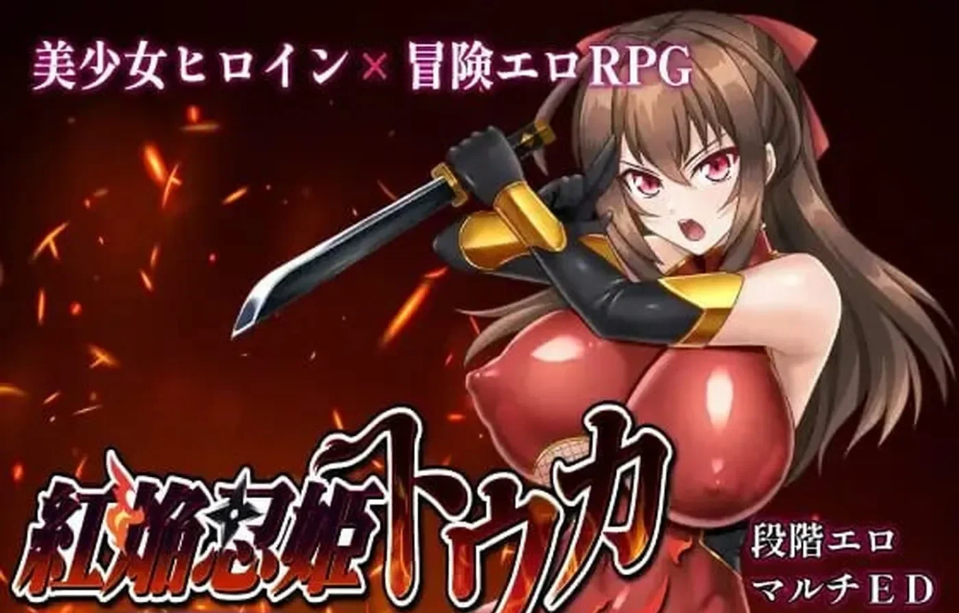 红焰忍姬桃花 – 魔堕落姬谭- 内嵌AI汉化版