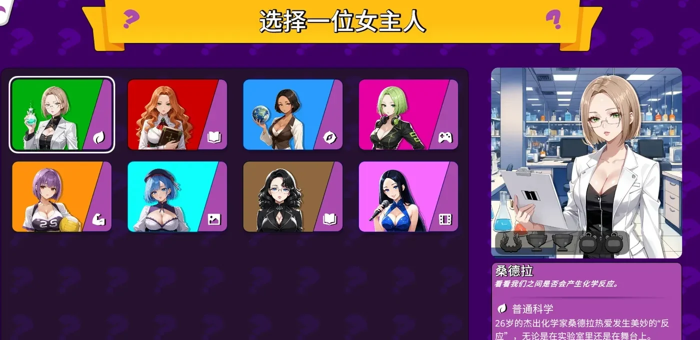 问答秀 A Sexy Quiz Show 官中版