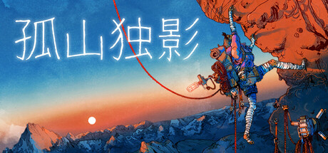 孤山独影/Cairn 生存攀岩游戏