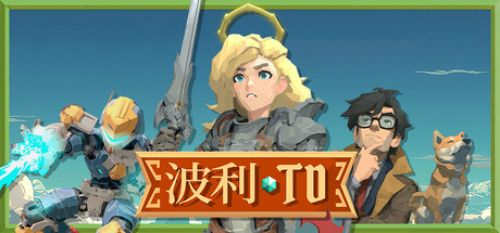 波利塔防/Poly TD 策略游戏