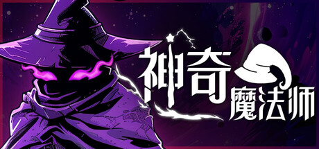 神奇魔法师/An Amazing Wizard 类银河战士恶魔城的RPG游戏