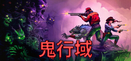 鬼行域/Haunted Lands 动作‎游戏