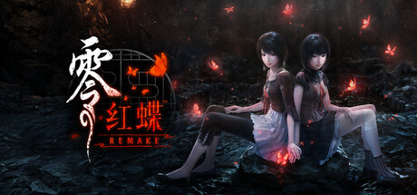 零:红蝶重制版/零 ~红蝶~ 重制版/FATAL FRAME II: Crimson Butterfly REMAKE 冒险游戏