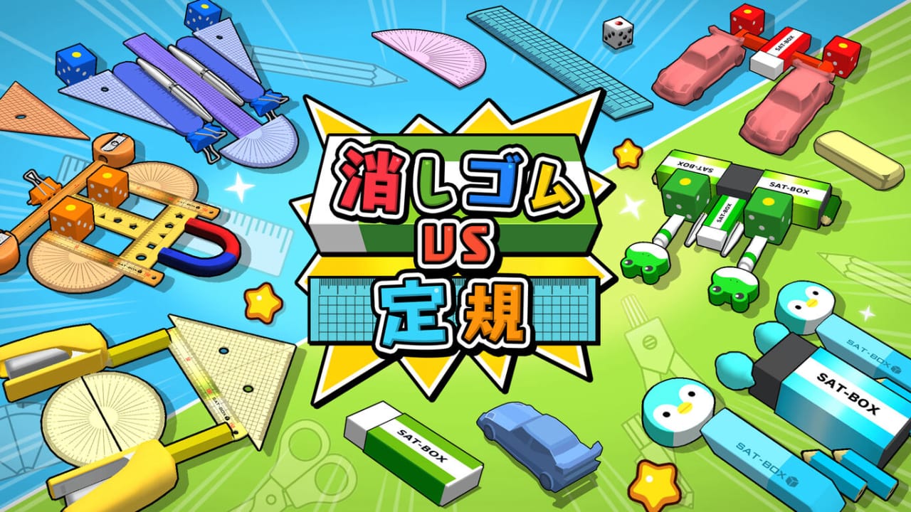 橡皮擦大战直尺 Eraser VS Ruler