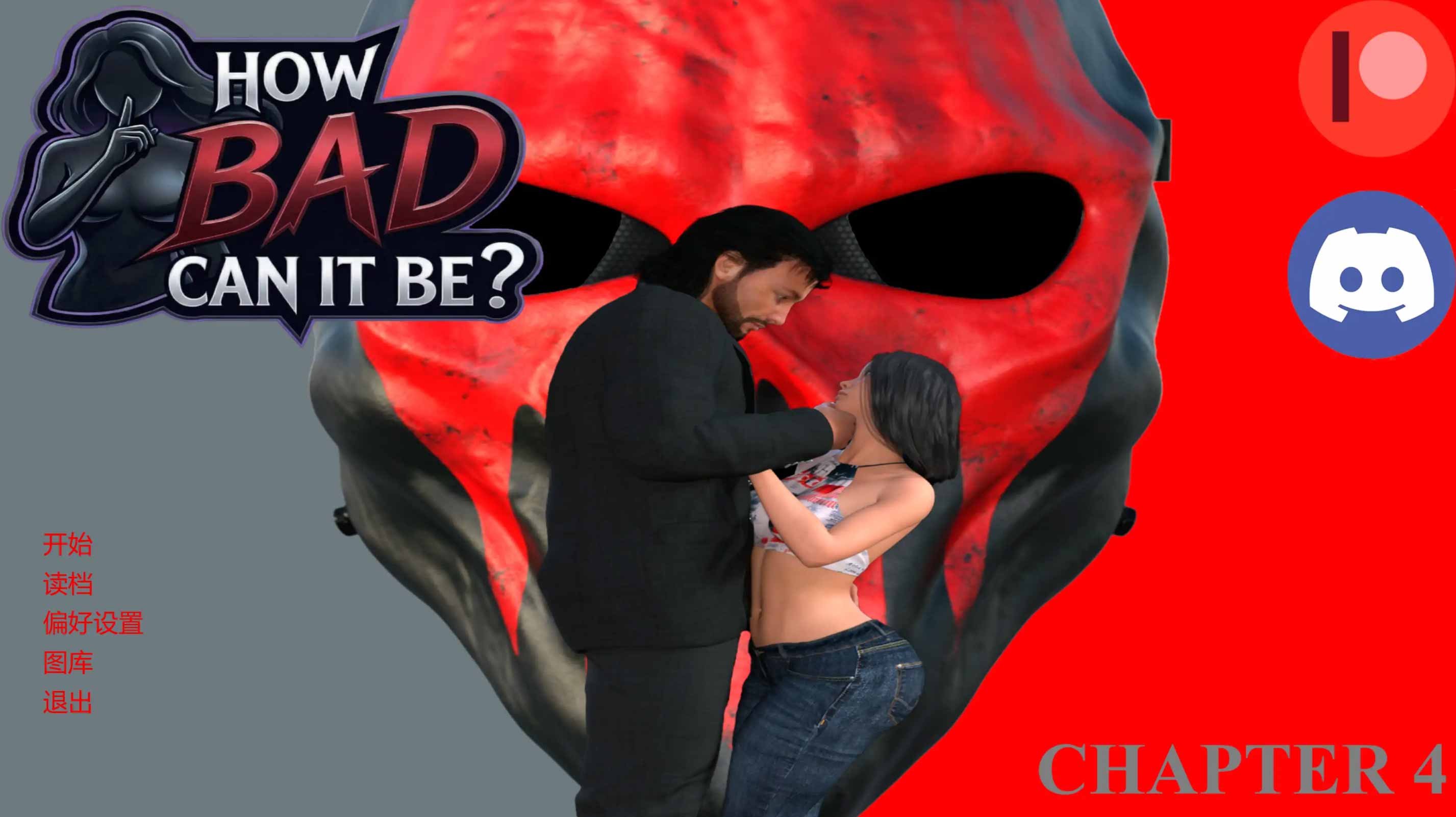 能有多坏?/How Bad Can It Be Ch.4 PC+安卓/AI汉化版第2张-皮玩部落 能有多坏?/How Bad Can It Be Ch.4 PC+安卓/AI汉化版