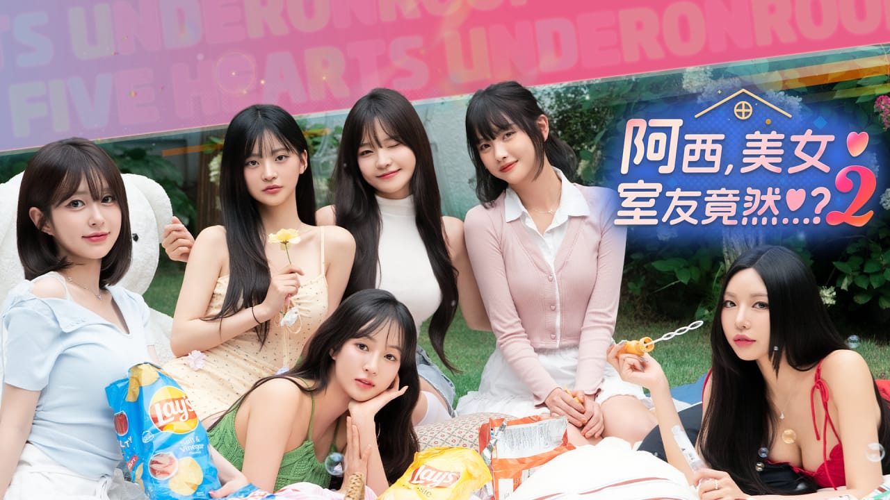 阿西,美女室友竟然…?2 Five Hearts Under One Roof 2第1张-皮玩部落 阿西,美女室友竟然…?2 Five Hearts Under One Roof 2
