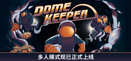 穹顶守护者/Dome Keeper 动作游戏