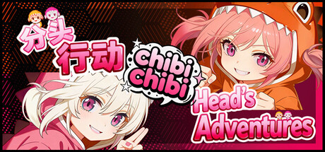分头行动:chibichibi/Head’s Adventures:chibichibi 动作游戏
