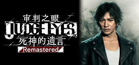 审判之眼：死神的遗言重制版-虚拟机版/Judgment HYPERVISOR 动作‎游戏