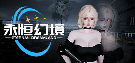 永恒幻境/Eternal Dreamland 动作游戏
