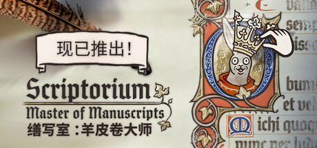 缮写室 :羊皮卷大师/Scriptorium: Master of Manuscripts 模拟游戏