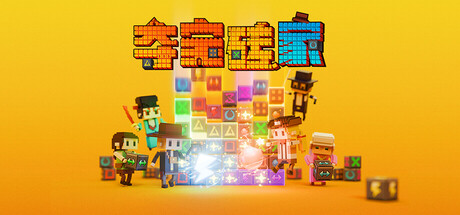 夺宝砖家/Dialoop -Roguelite Puzzle- 休闲游戏