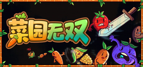 菜园无双/Agrivore: Incremental Farming 策略游戏