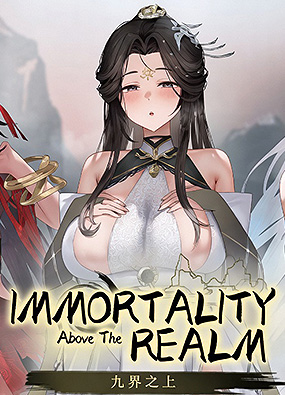 九界之上 Above the immortality Realm v0.5.0 官方中文