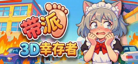 带派幸存者3D/DopePie Survivors 3D 射击游戏