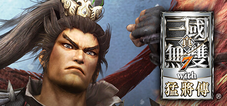 真三国无双7:猛将传完全版/DYNASTY WARRIORS 8: Xtreme Legends Complete Edition 动作游戏