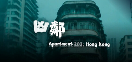 凶邻/Apartment203:HongKong恐怖冒险游戏
