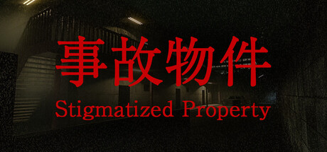 事故物件/[Chilla’s Art] Stigmatized Property 恐怖游戏