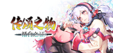 传颂之物 循白之证/Utawarerumono: Past and Present Rediscovered 冒险游戏