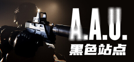 A.A.U. 黑色站点/A.A.U. Black Site 动作‎游戏