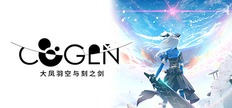 COGEN: 大凤羽空与刻之剑/COGEN: Sword of Rewind动作游戏