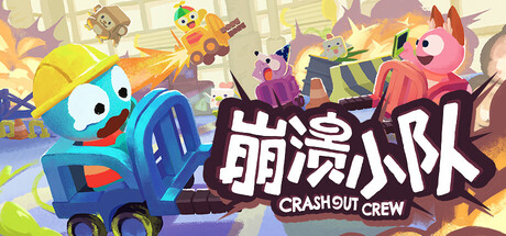 崩溃小队/Crashout Crew 休闲游戏