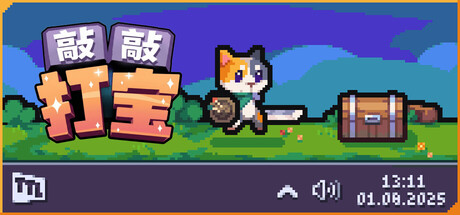 敲敲打宝/Tap Tap Loot 休闲游戏