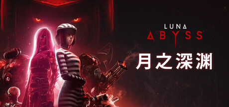 月之深渊/Luna Abyss动作冒险游戏