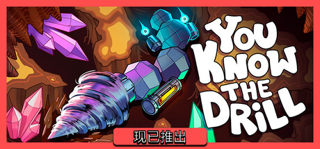 你懂的钻头/You Know The Drill 休闲游戏