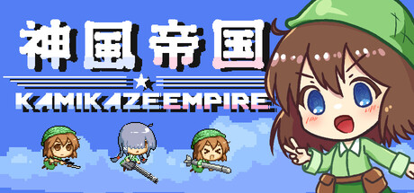 神风帝国/Kamikaze Empire 动作‎游戏