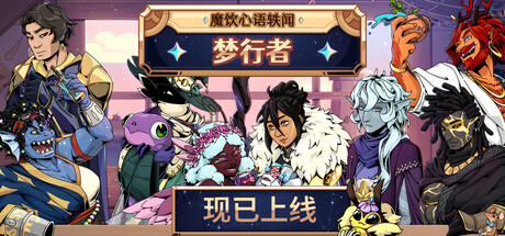 魔饮心语轶闻:梦行者/Tavern Talk Stories: Dreamwalker