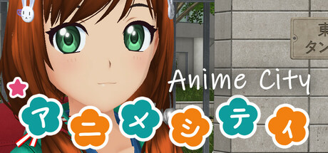 动漫城/Anime City 模拟游戏