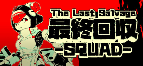 最终夺回小分队/The Last Salvage Squad 动作‎游戏