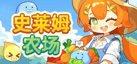 史莱姆农场/Tiny Slime Farm 模拟游戏