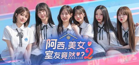 阿西, 美女室友竟然 2/Five Hearts Under One Roof season2 角色扮演游戏