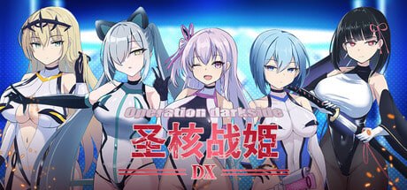 圣核战姫 DX v2.6 官方中文版